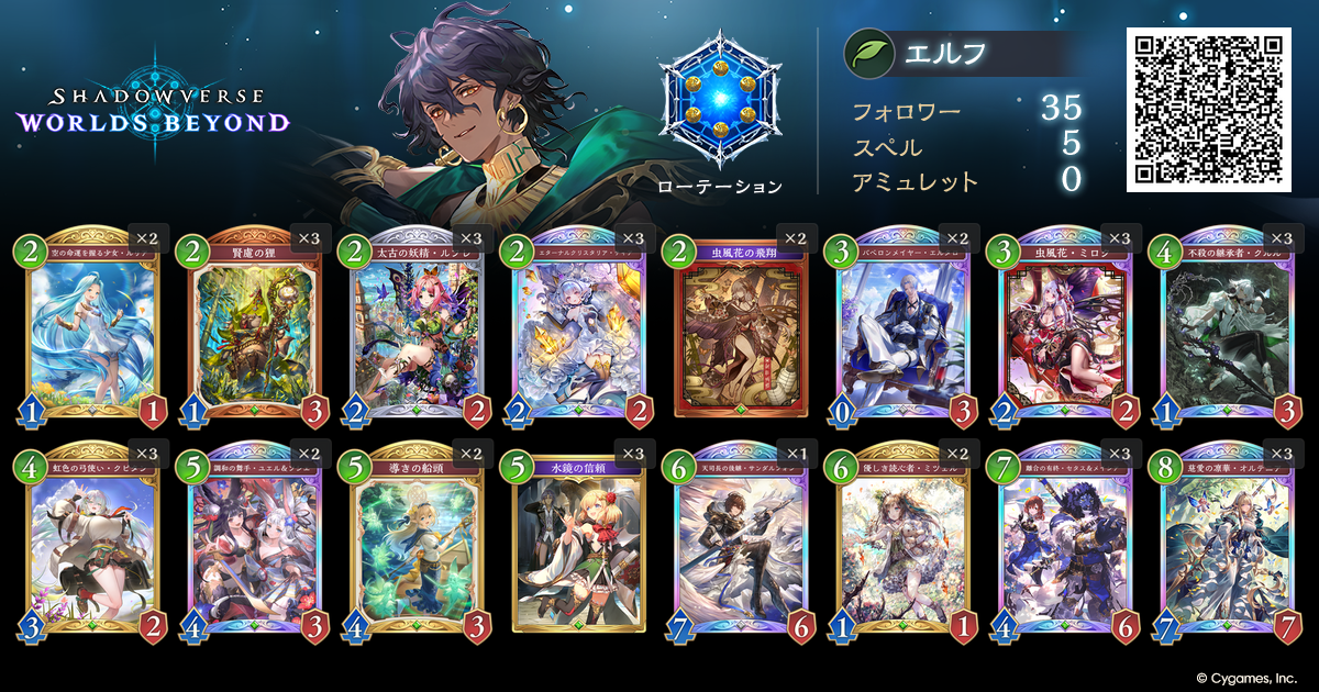 Shadowverse Premier Series 26-27開幕戦前半デッキリストを公開｜NEWS